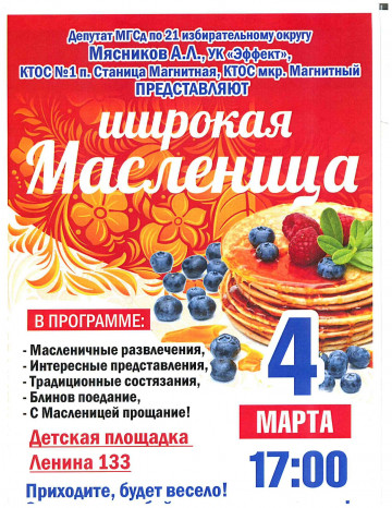 ШИРОКАЯ МАСЛЕНИЦА!