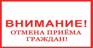 ОТМЕНА ПРИЕМА ПАСПОРТИСТА